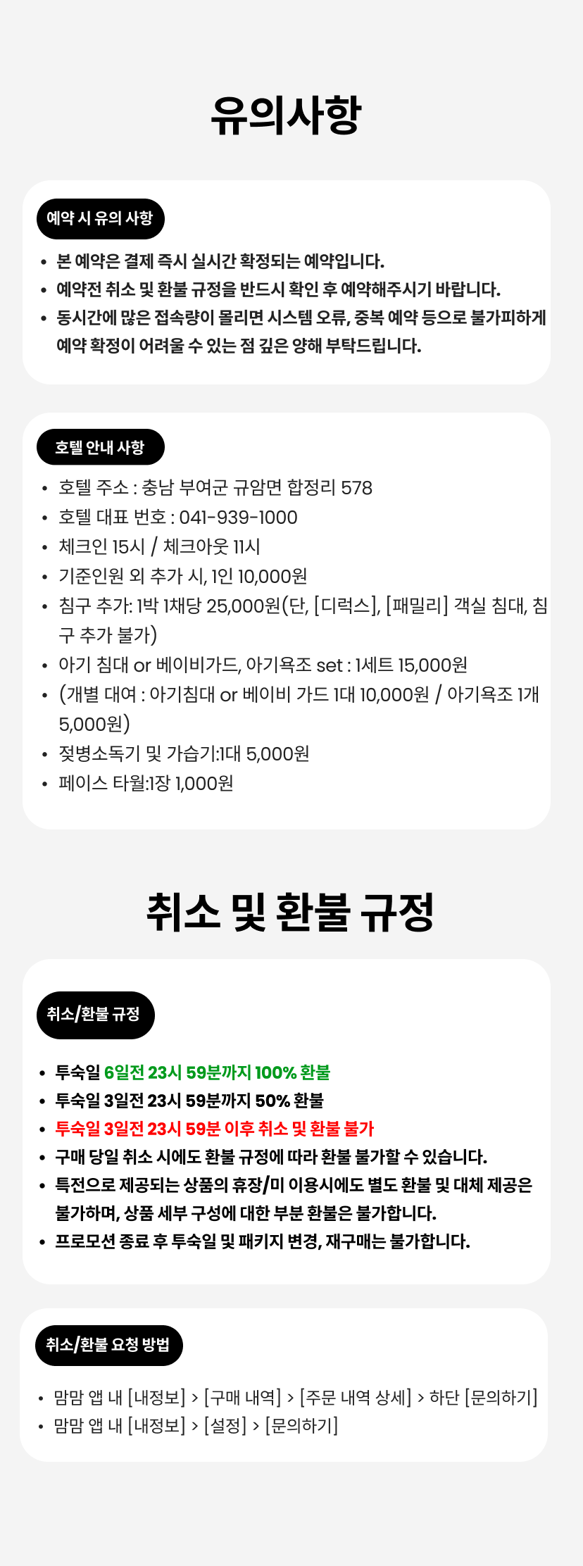 유의사항- 롯데부여리조트.png
